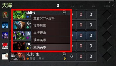 dota2换英雄操作方法