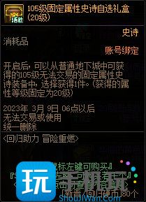 DNF回归助力冒险重燃活动攻略