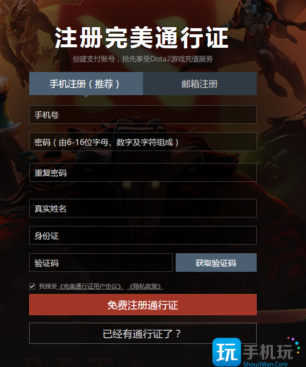 dota2账号注册怎么做