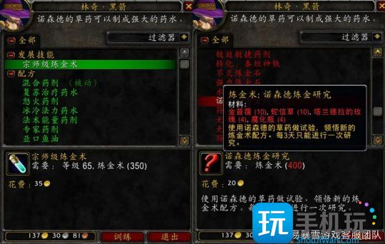 魔兽世界WLK怀旧服：炼金专业保姆级375-350提升指南