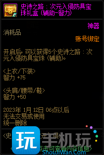 DNF史诗之路次元入侵防具宝珠自选礼盒介绍