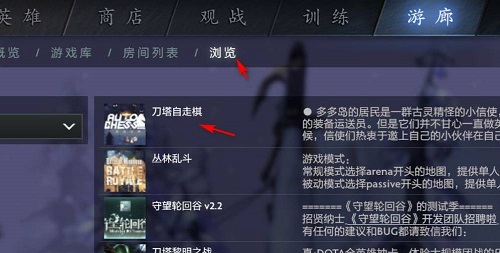 dota2自走棋在哪里打开