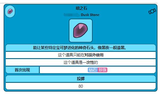 宝可梦阿尔宙斯暗之石什么用-暗之石作用介绍