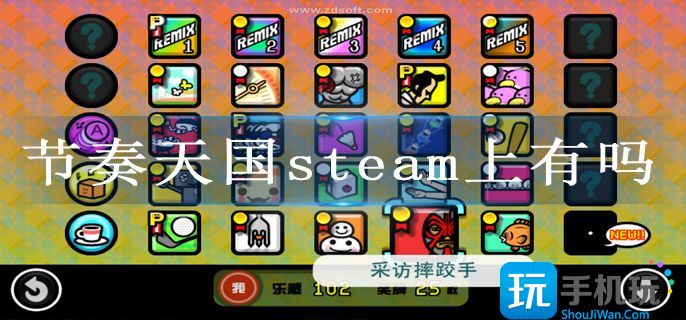 节奏天国steam上有吗