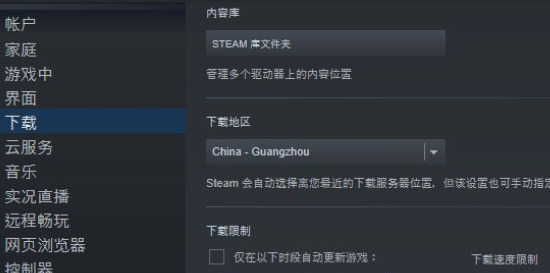 steam怎么切换下载地区