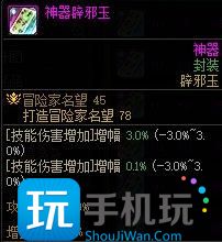 DNF辟邪玉怎么选