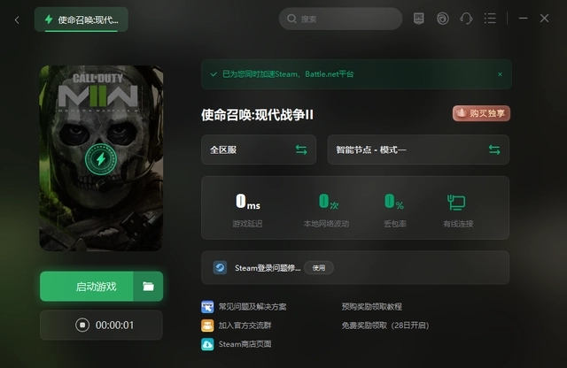 使命召唤19正在登入demonware怎么办