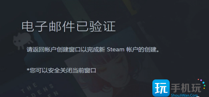 steam账号注册流程