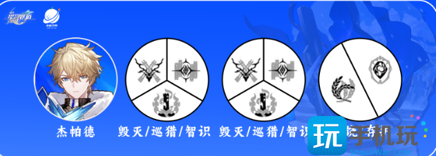 《崩坏星穹铁道》杰帕德队伍搭配推荐