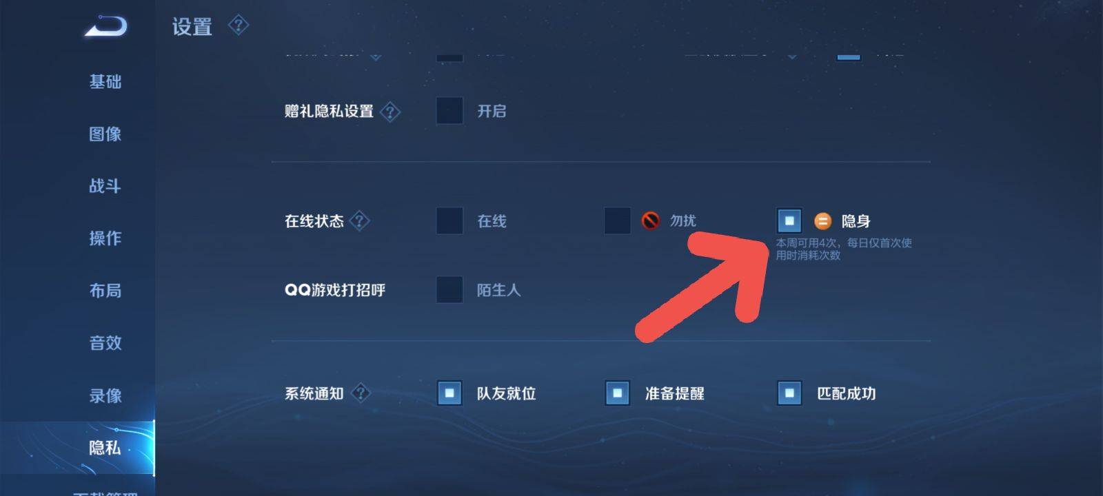 王者荣耀隐身设置教程2022