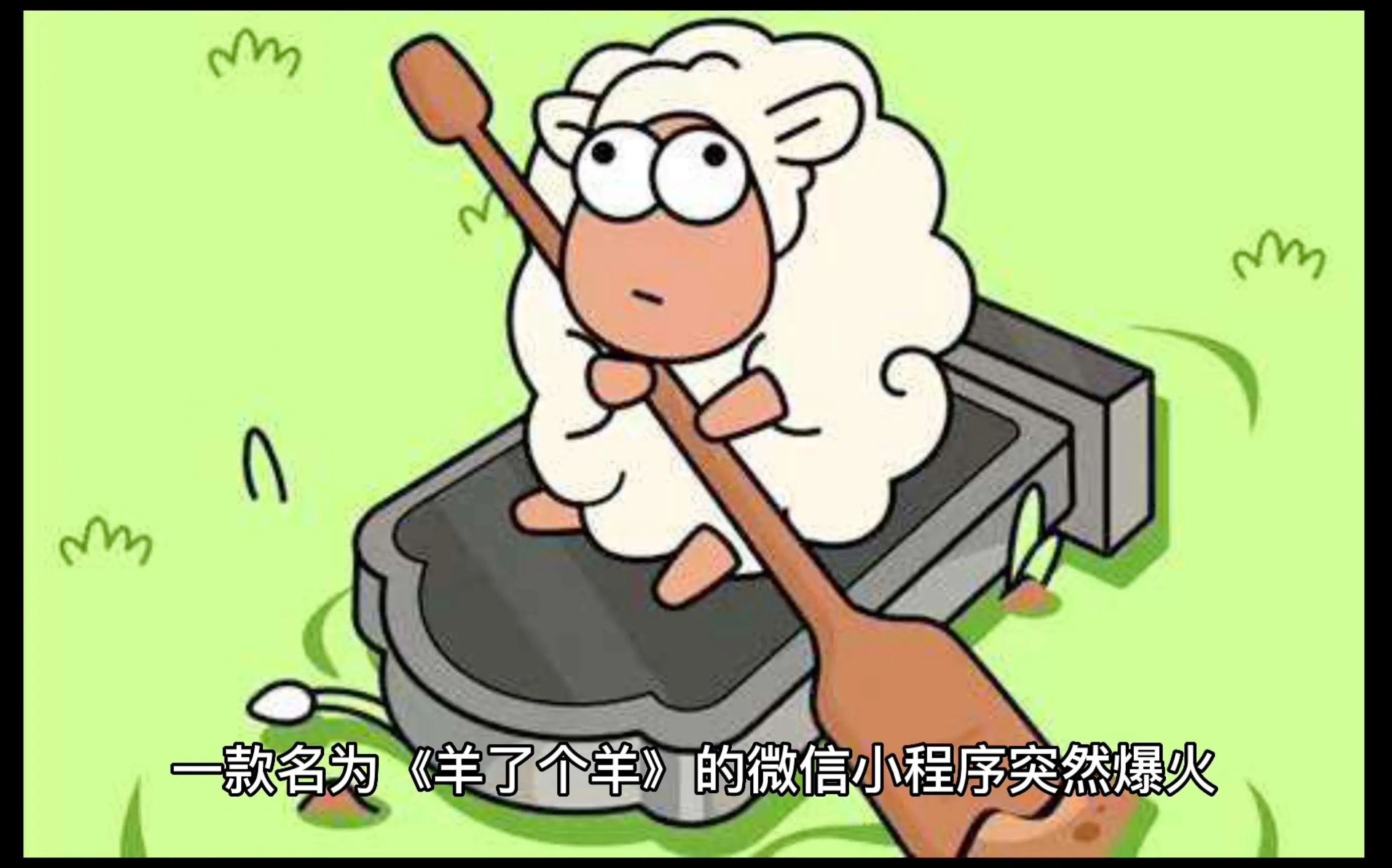 羊了个羊游戏怎么去除广告