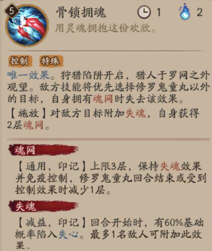 阴阳师sp修罗鬼童丸技能详解