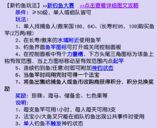 梦幻西游钓鱼技巧分享