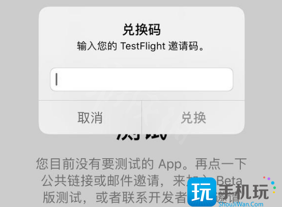 testflight兑换码获取教程