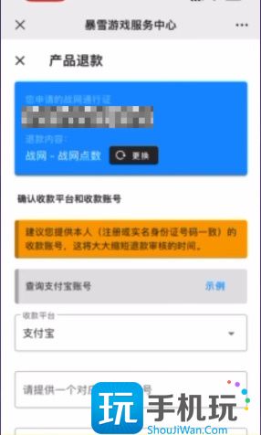 暴雪战网退费申请入口