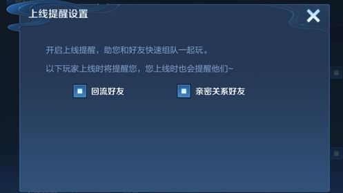 王者荣耀亲密好友上线提醒怎么关闭-亲密好友上线提醒关闭攻略