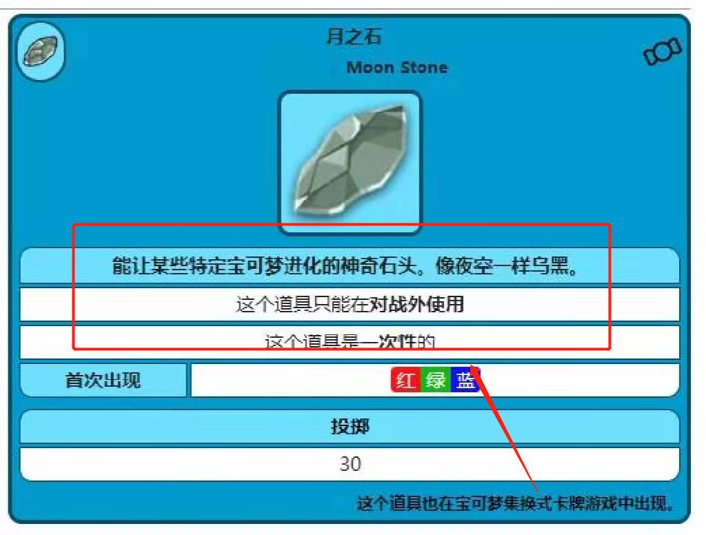 宝可梦传说阿尔宙斯月之石作用介绍