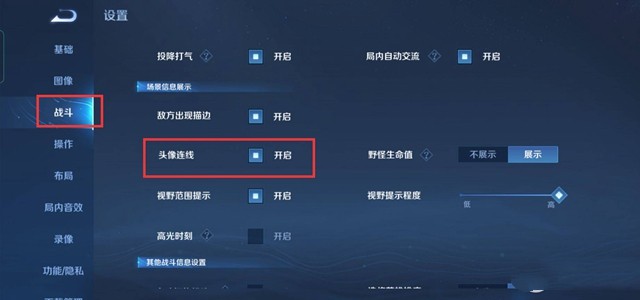 王者荣耀头像连线怎么设置-头像连线设置方法