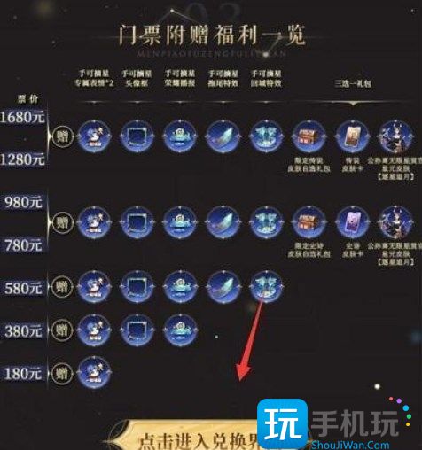 2023摘星辰音乐剧皮肤获取方法