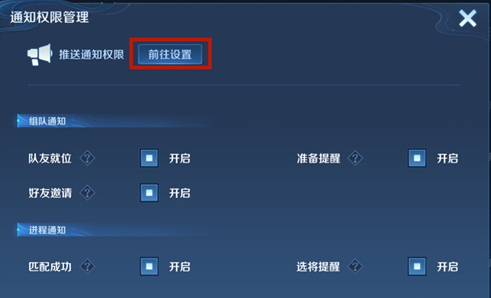 王者荣耀亲密好友上线提醒怎么关闭-亲密好友上线提醒关闭攻略