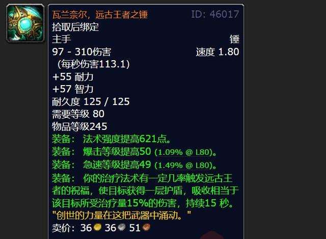 魔兽WLK：6件装备逆袭，暴雪魔改后价值大增，属性比肩ICC毕业装