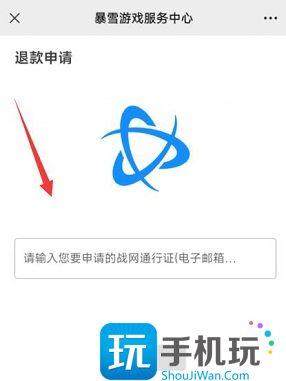 战网退款申请在哪里