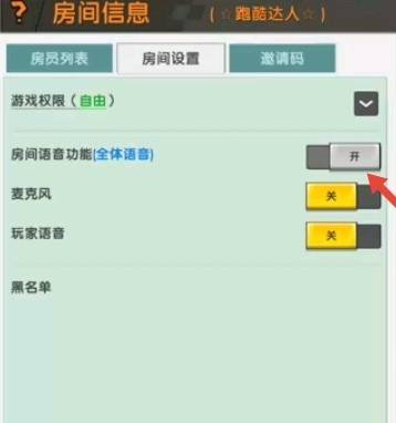 迷你世界语音怎么开