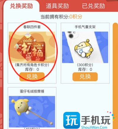 限定春联四件套领取方法