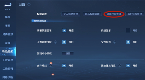 王者荣耀亲密好友上线提醒怎么关闭-亲密好友上线提醒关闭攻略