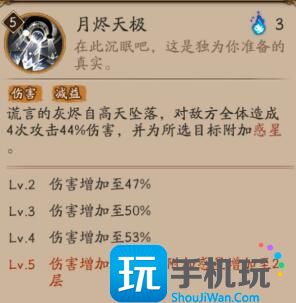 阴阳师月读有什么技能