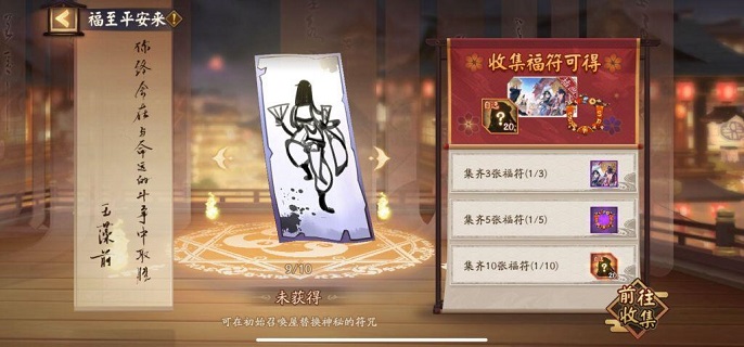 阴阳师福至平安来活动怎么玩