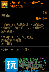 DNF史诗之路次元入侵武器宝珠自选礼盒能开出什么