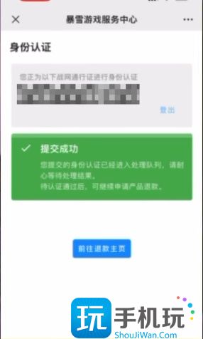 战网退款申请在哪里