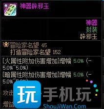 DNF辟邪玉怎么选