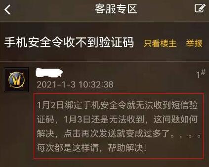 魔兽世界手机收不到验证码怎么办-手机收不到验证码解决办法