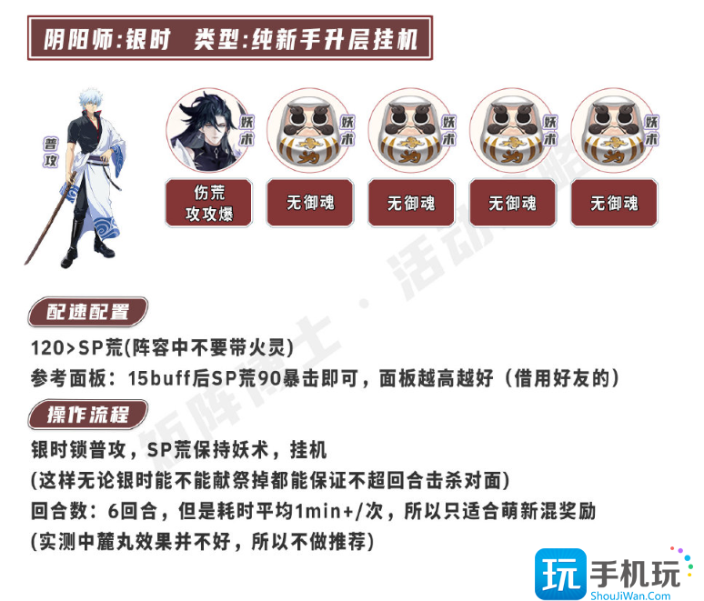 《阴阳师》银魂爬塔前期阵容攻略