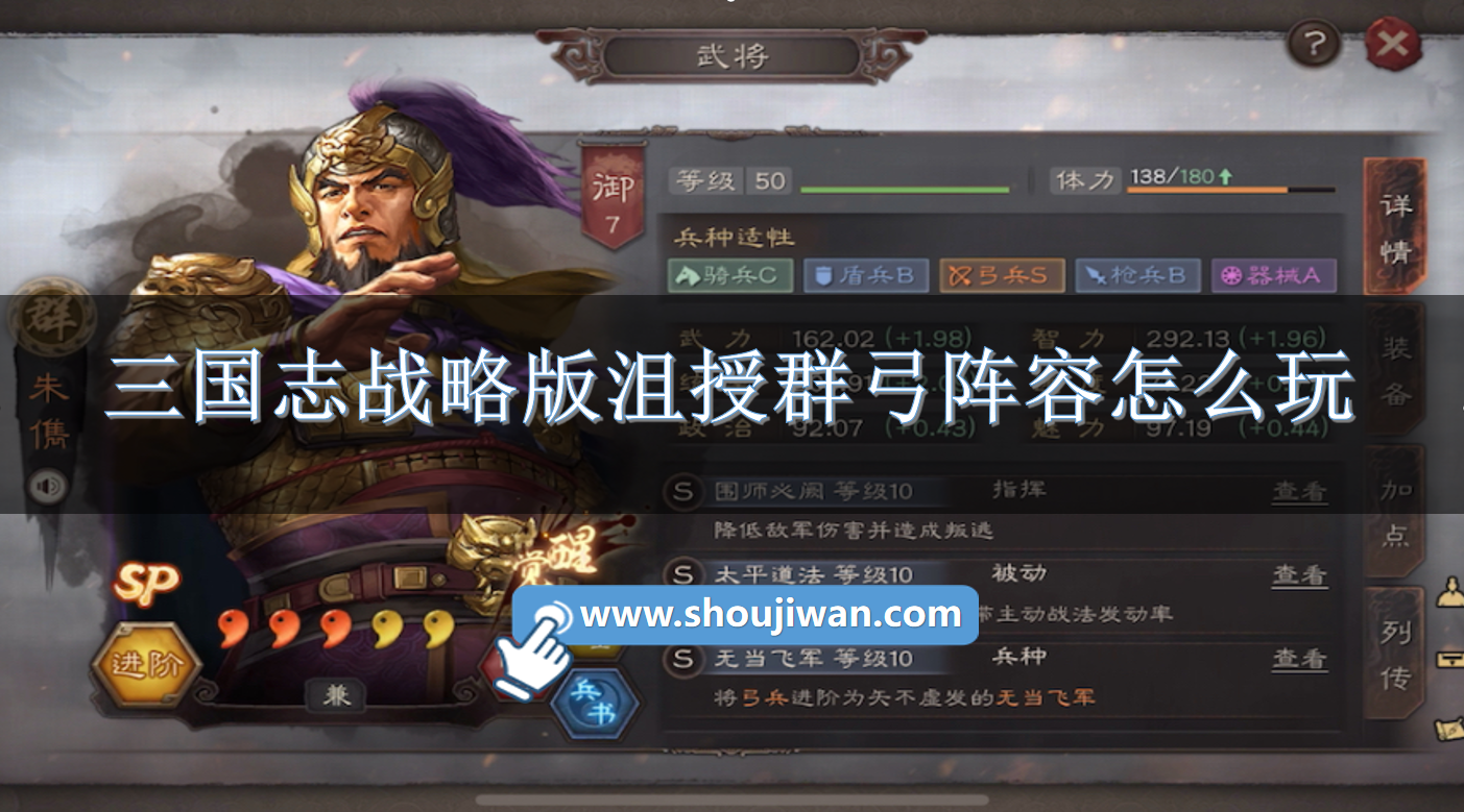 三国志战略版沮授群弓阵容怎么玩.png