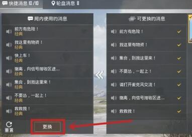 和平精英语音快捷消息怎么设置-语音快捷消息设置攻略