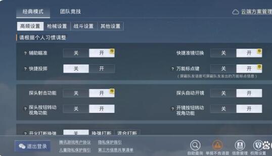 和平精英怎么退出登陆-退出登陆操作方法