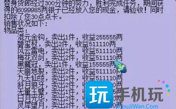 《梦幻西游》游戏商人怎么赚钱 游戏商人赚钱攻略