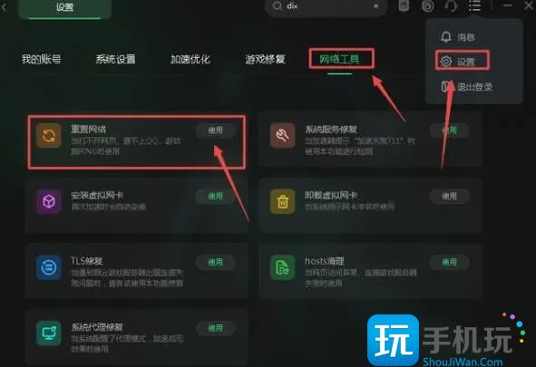 steam商店错误代码105解决方法