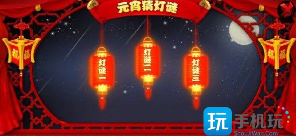 造梦西游4灯谜答案大全