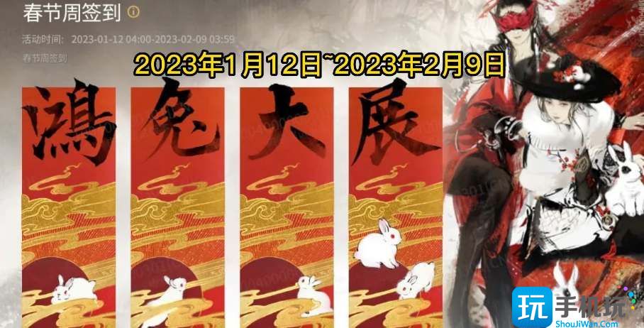 永劫无间2023春节活动分享