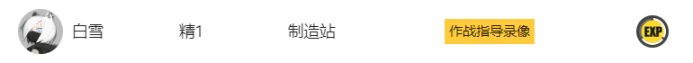 《明日方舟》基建制造站怎么用 新手基建制造站攻略