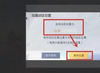 和平精英战区地址怎么改-战区地址修改方法