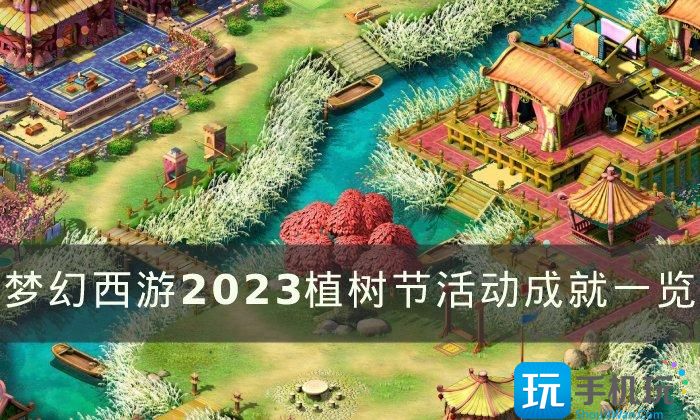 2023植树节活动成就一览