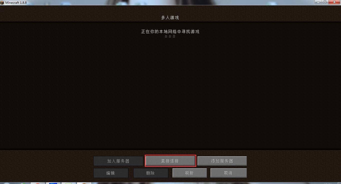 我的世界服务器连接方法