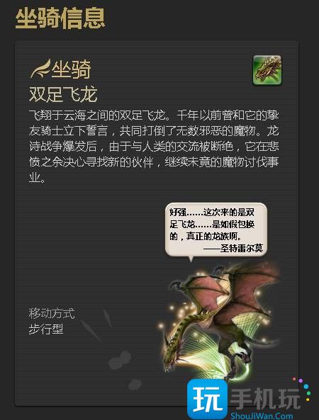 ff14双足飞龙坐骑怎么获得