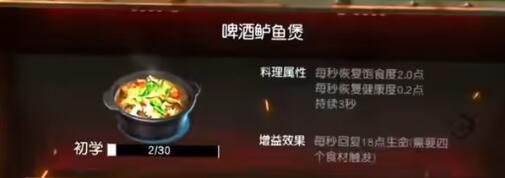 黎明觉醒啤酒鲈鱼煲食谱