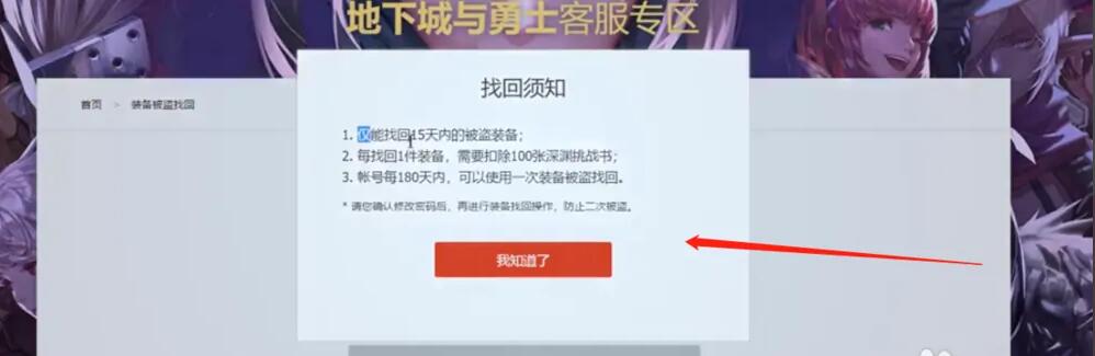 dnf怎么找回分解装备-分解装备找回方法